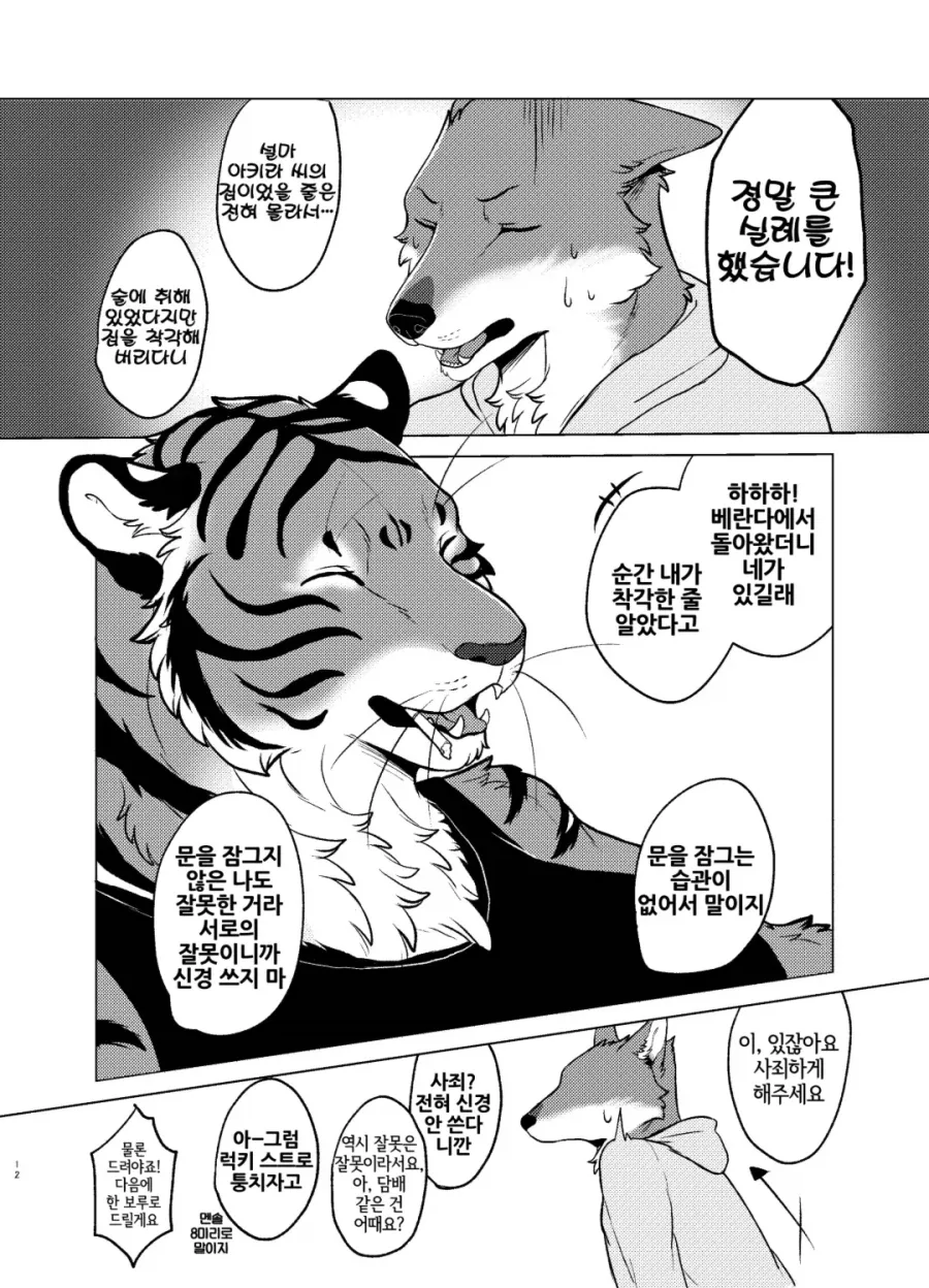 ㅍㄹ) ㄱㅅ근육이 대단한 호랑이 수인 manhwa - 이미지 8