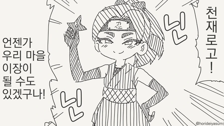 1000년에 한번 나온다는 천재 닌자 소녀 manga_1.png
