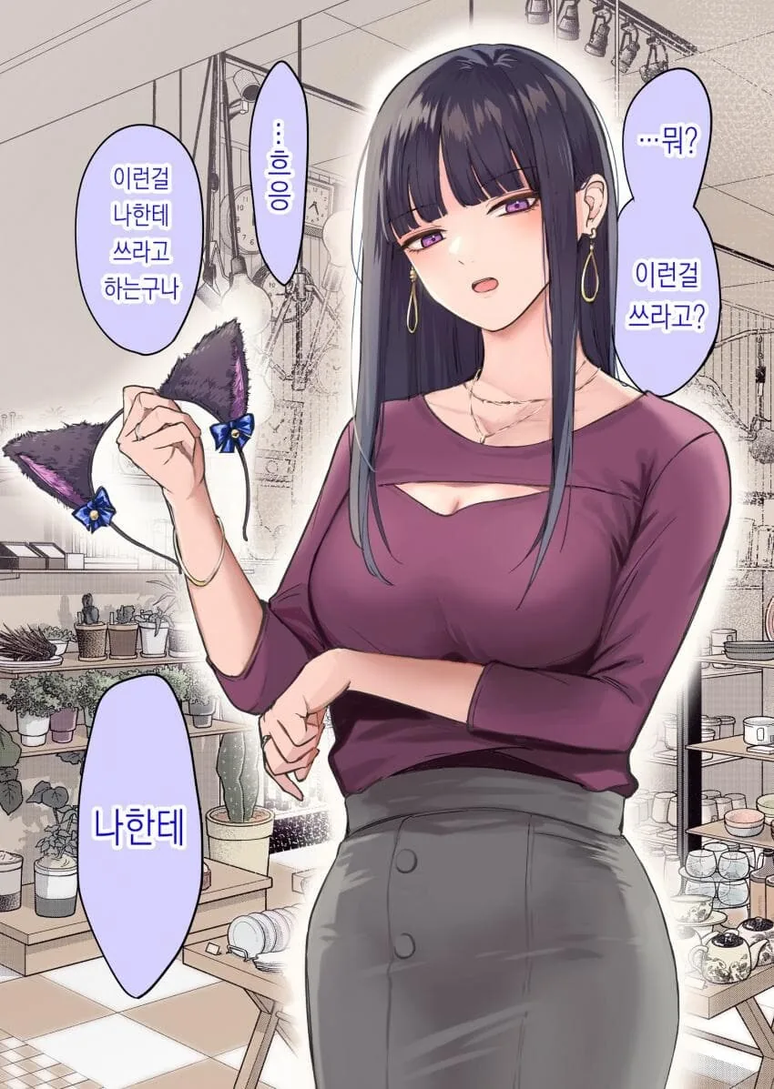 츤츤거리는 아내.manhwa