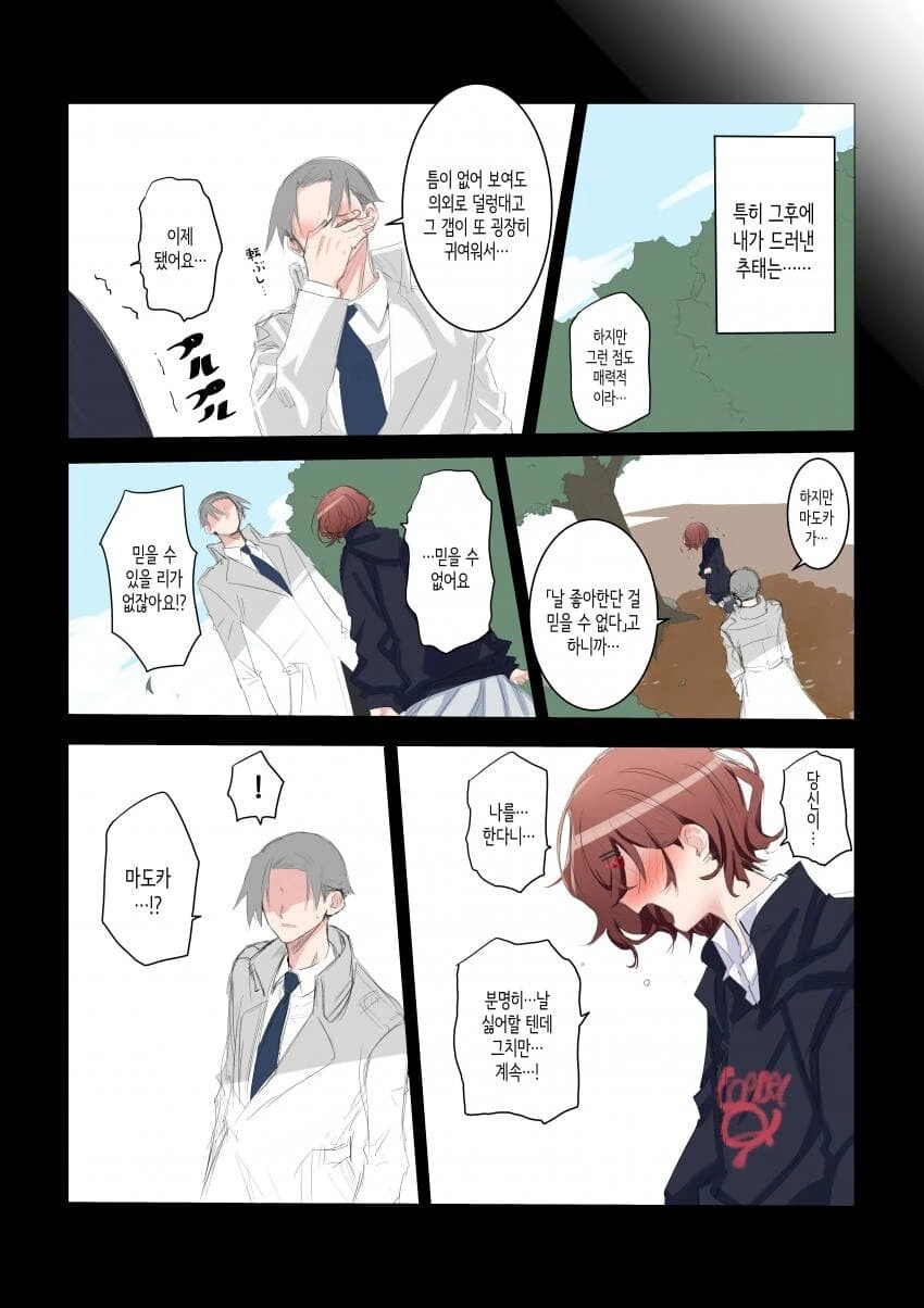 [@] 히구치 마도카의 우울 40~44.manhwa