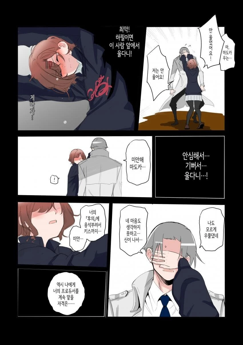 [@] 히구치 마도카의 우울 40~44.manhwa - 이미지 3