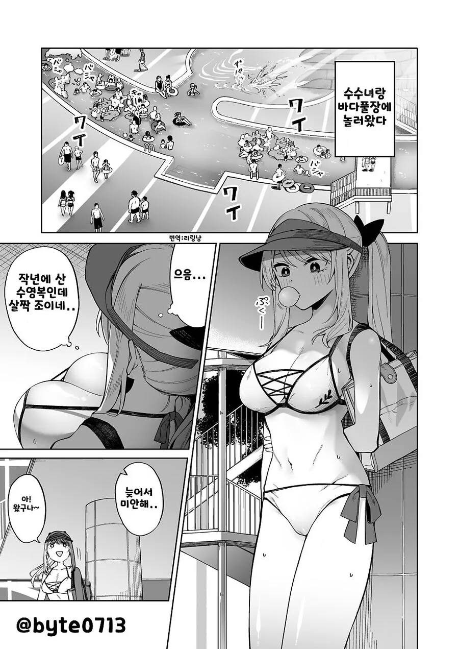갸루와 평범녀 만화 - 이미지 18