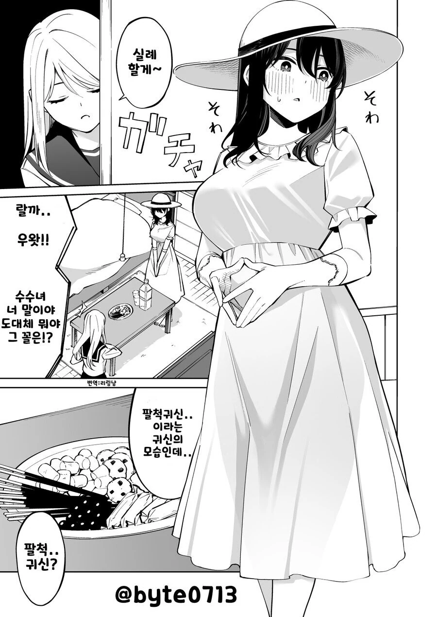 갸루와 평범녀 만화 - 이미지 26