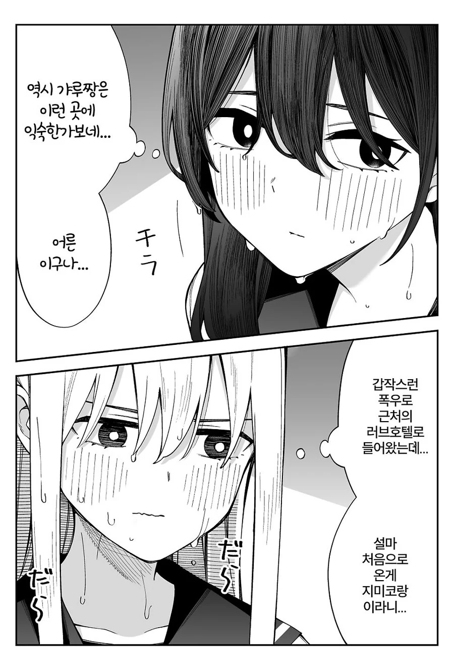 갸루와 평범녀 만화 - 이미지 31