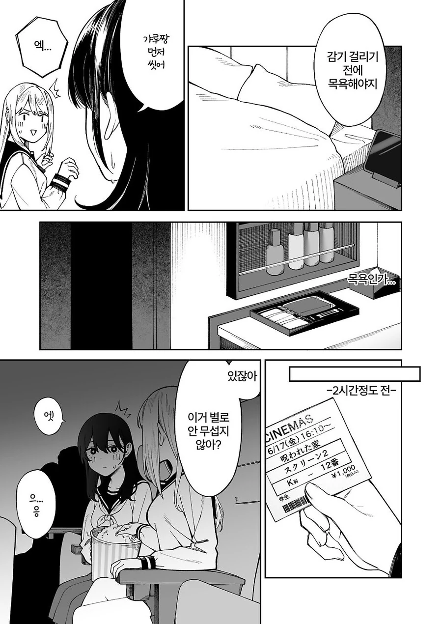 갸루와 평범녀 만화 - 이미지 32