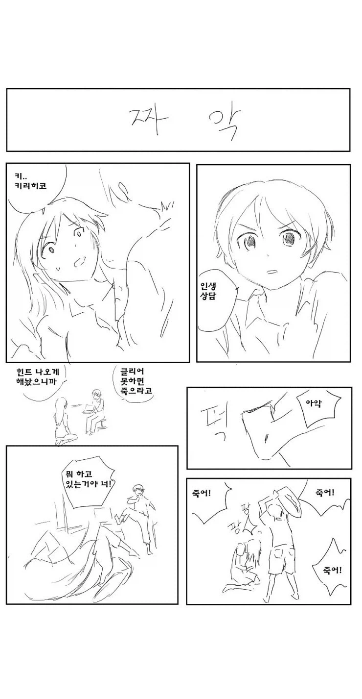 성별을 바꾸면, 개쓰레기가 되는 만화