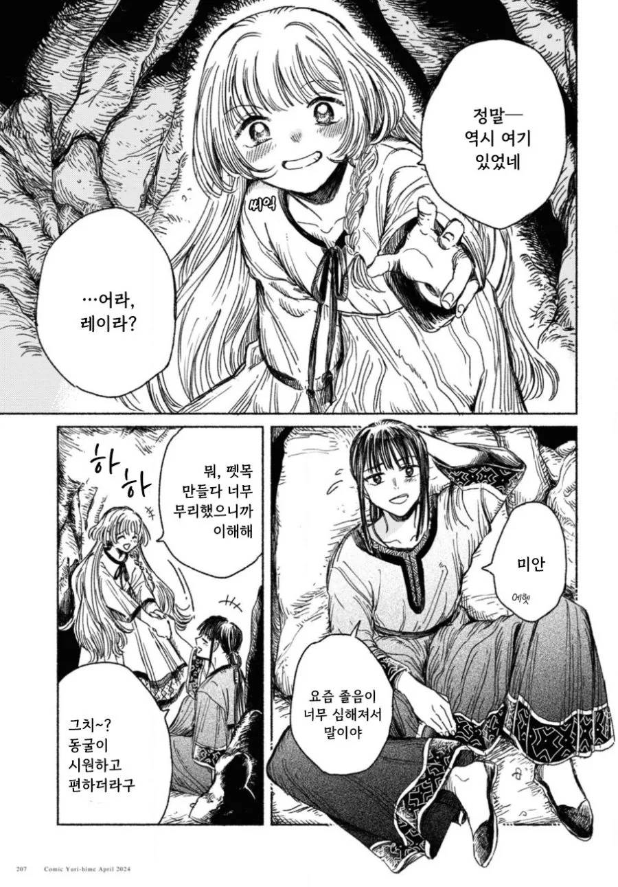 제물 소녀와 용.manhwa - 이미지 3