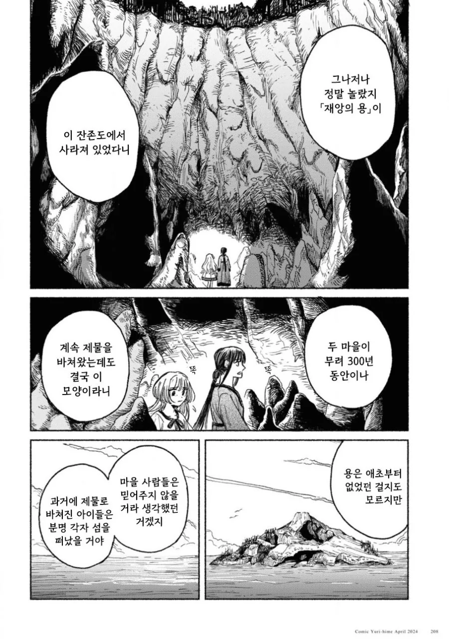 제물 소녀와 용.manhwa - 이미지 4