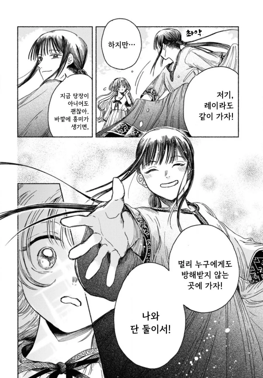 제물 소녀와 용.manhwa - 이미지 10