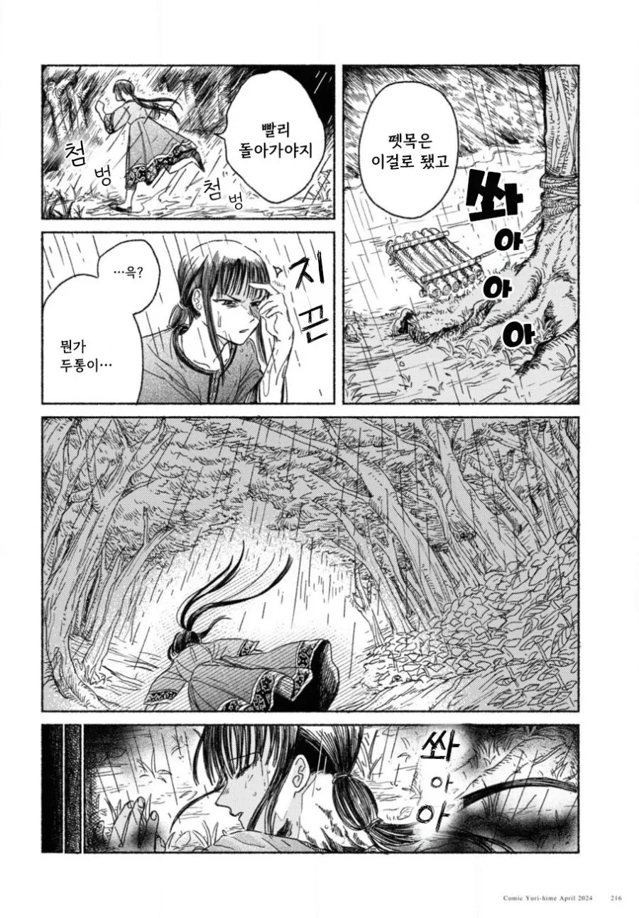 제물 소녀와 용.manhwa - 이미지 12