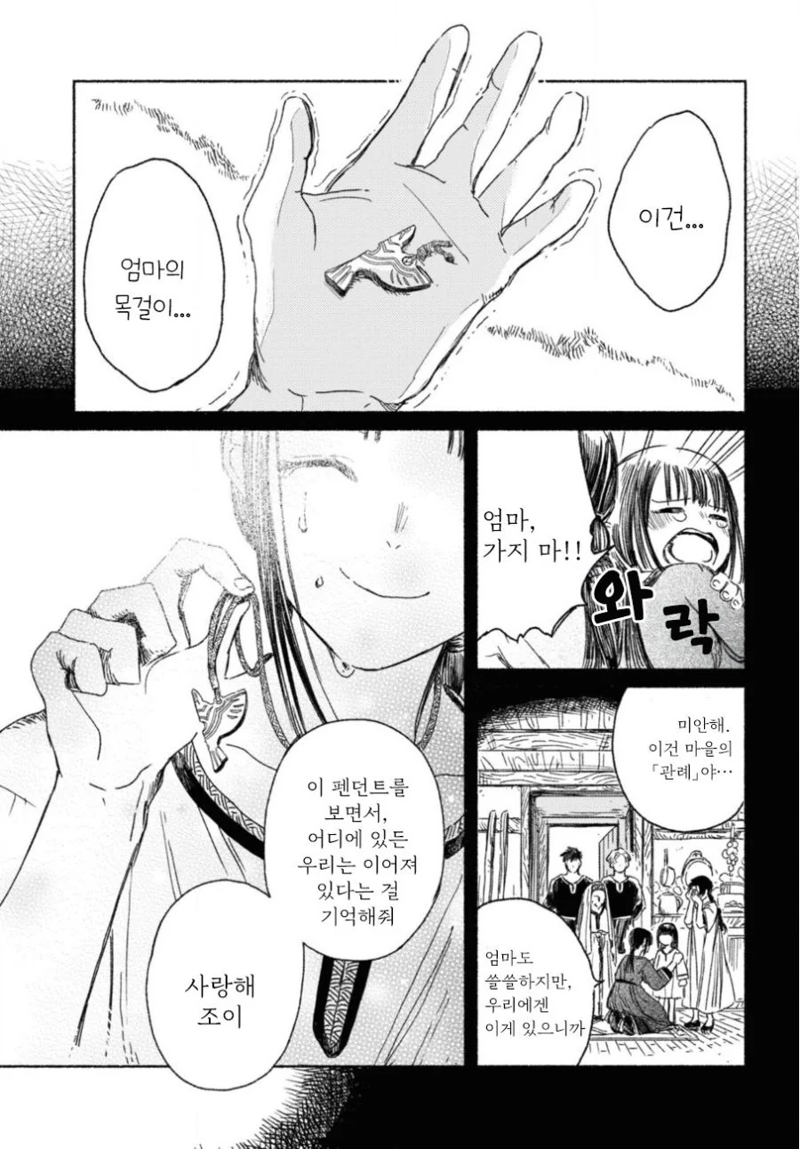 제물 소녀와 용.manhwa - 이미지 17
