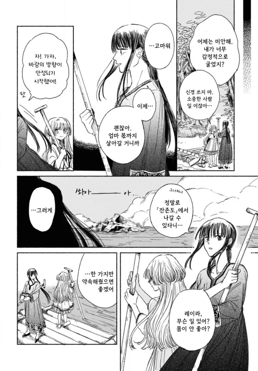 제물 소녀와 용.manhwa - 이미지 20