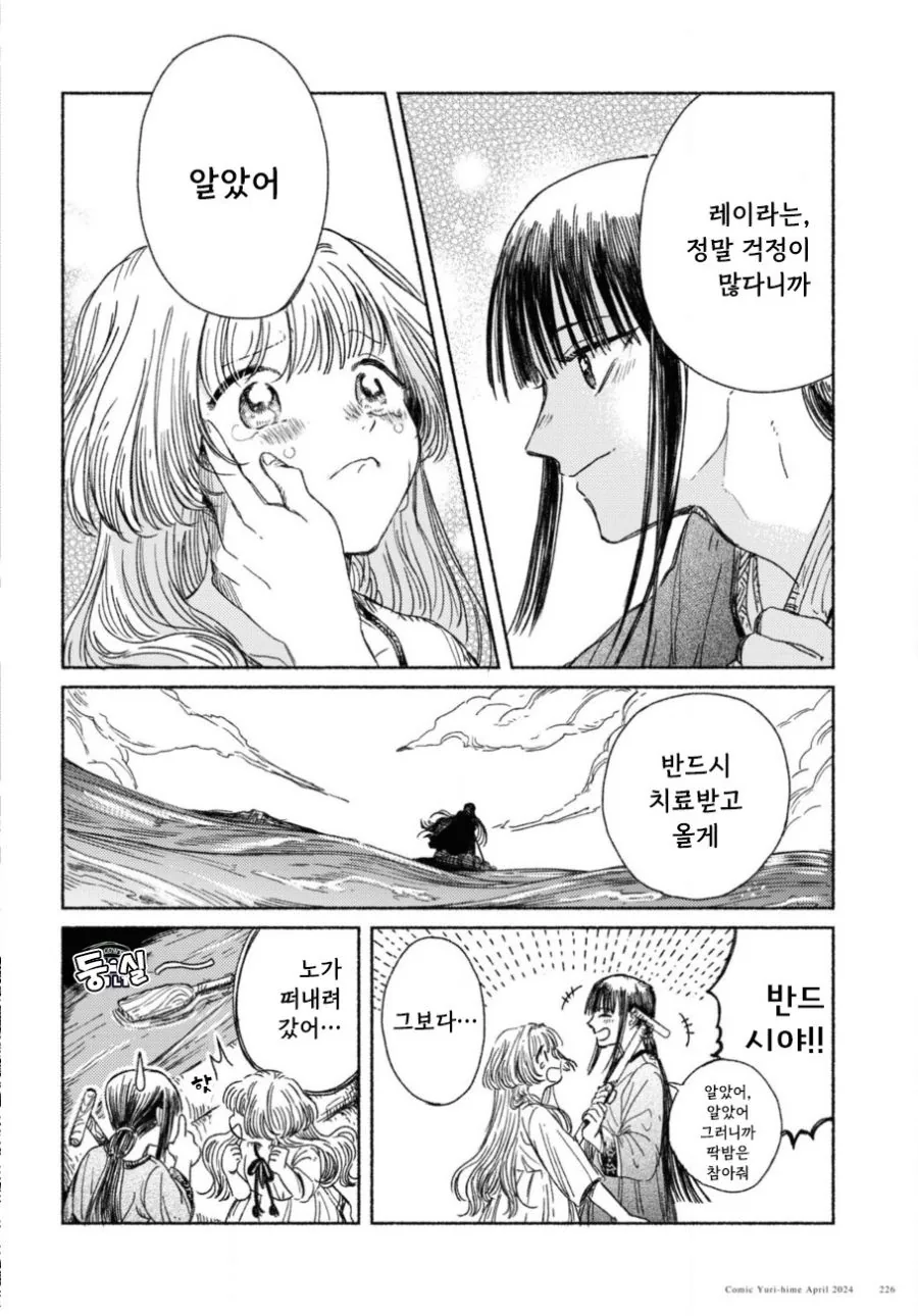 제물 소녀와 용.manhwa - 이미지 22