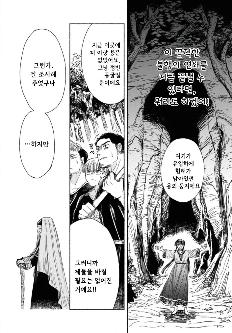 제물 소녀와 용.manhwa - 이미지 30