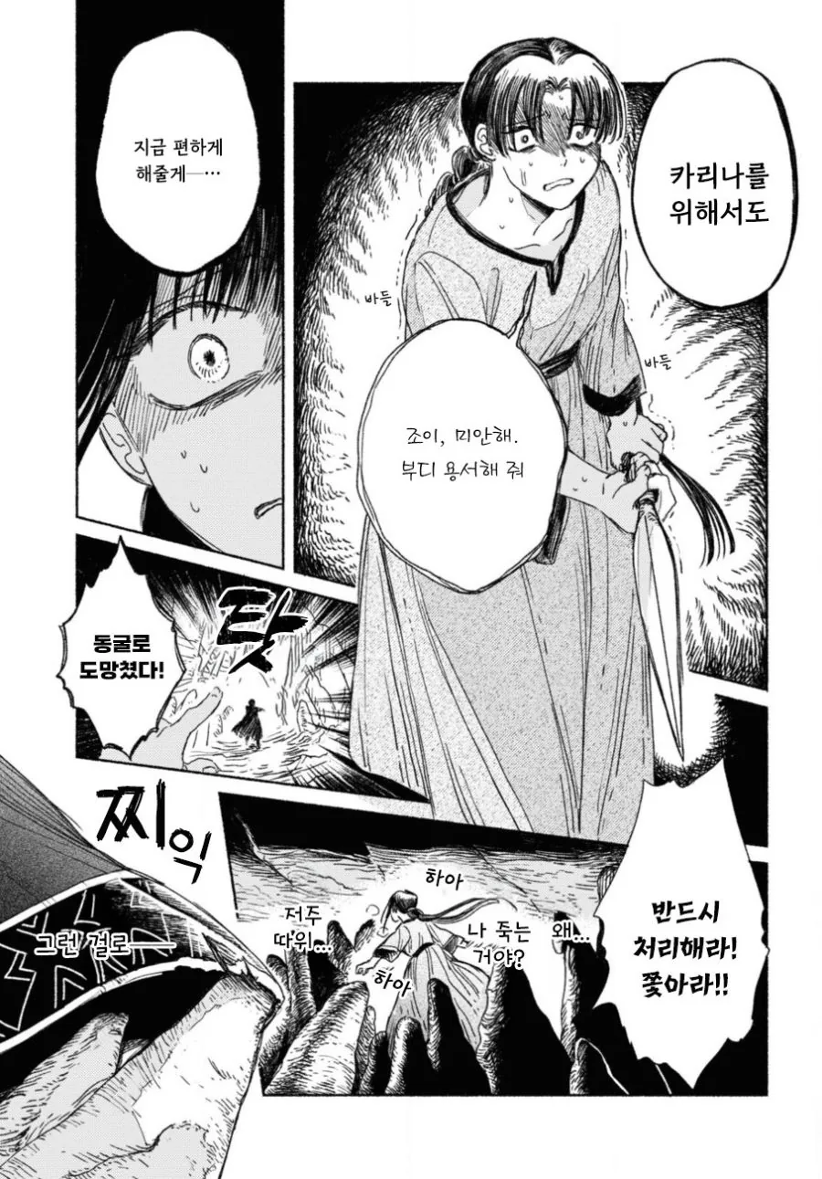 제물 소녀와 용.manhwa - 이미지 33