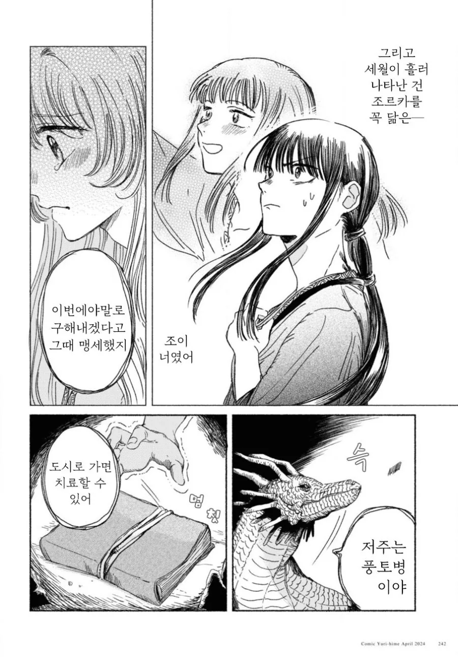 제물 소녀와 용.manhwa - 이미지 37