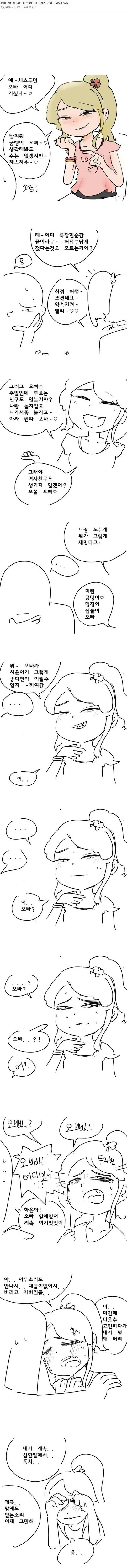 눈에 뵈는게 없는 체스가키 만화