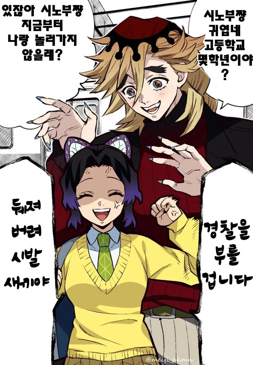 귀멸) 시노부에게 데이트를 신청하는 도우마