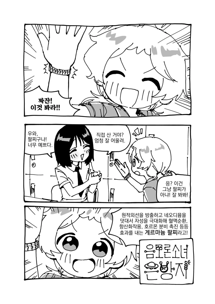 음모론소녀 은방지 .manhwa_1.png