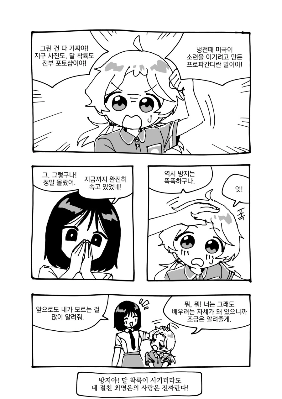 음모론소녀 은방지 .manhwa_10.png