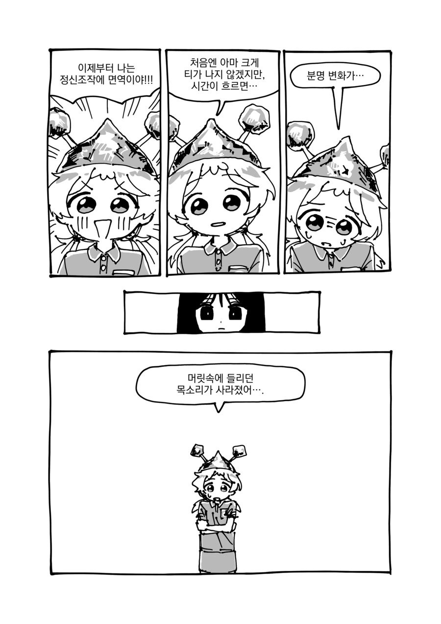 음모론소녀 은방지 .manhwa_14.png