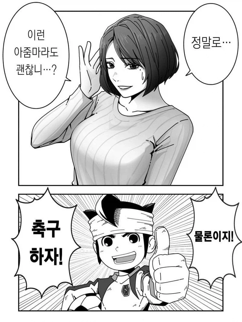 정말로 이런 아줌마가 뭐가 좋다고....manga