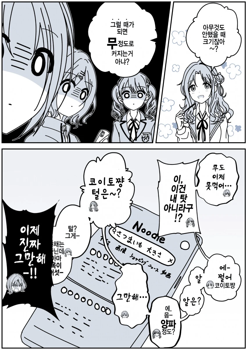 @) 삐약이에게 ㄱㅊ 보이는 만화 - 이미지 8