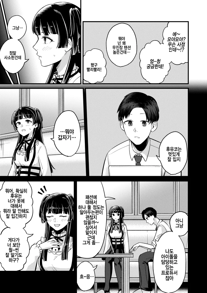 @)후유코랑 데이트하는.manhwa - 이미지 2
