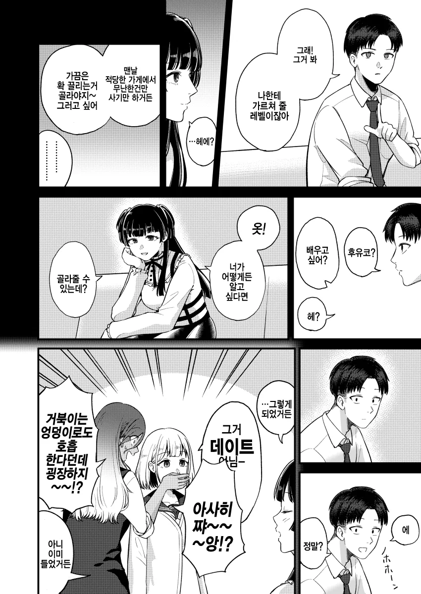@)후유코랑 데이트하는.manhwa - 이미지 3