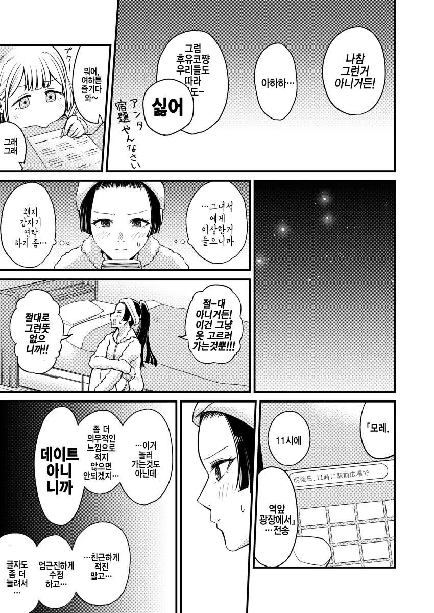 @)후유코랑 데이트하는.manhwa - 이미지 4