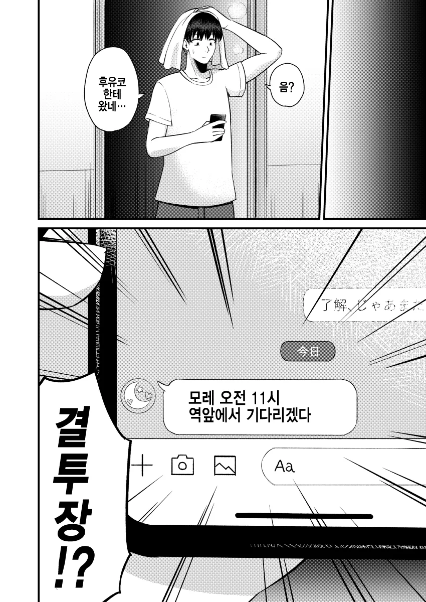 @)후유코랑 데이트하는.manhwa - 이미지 5