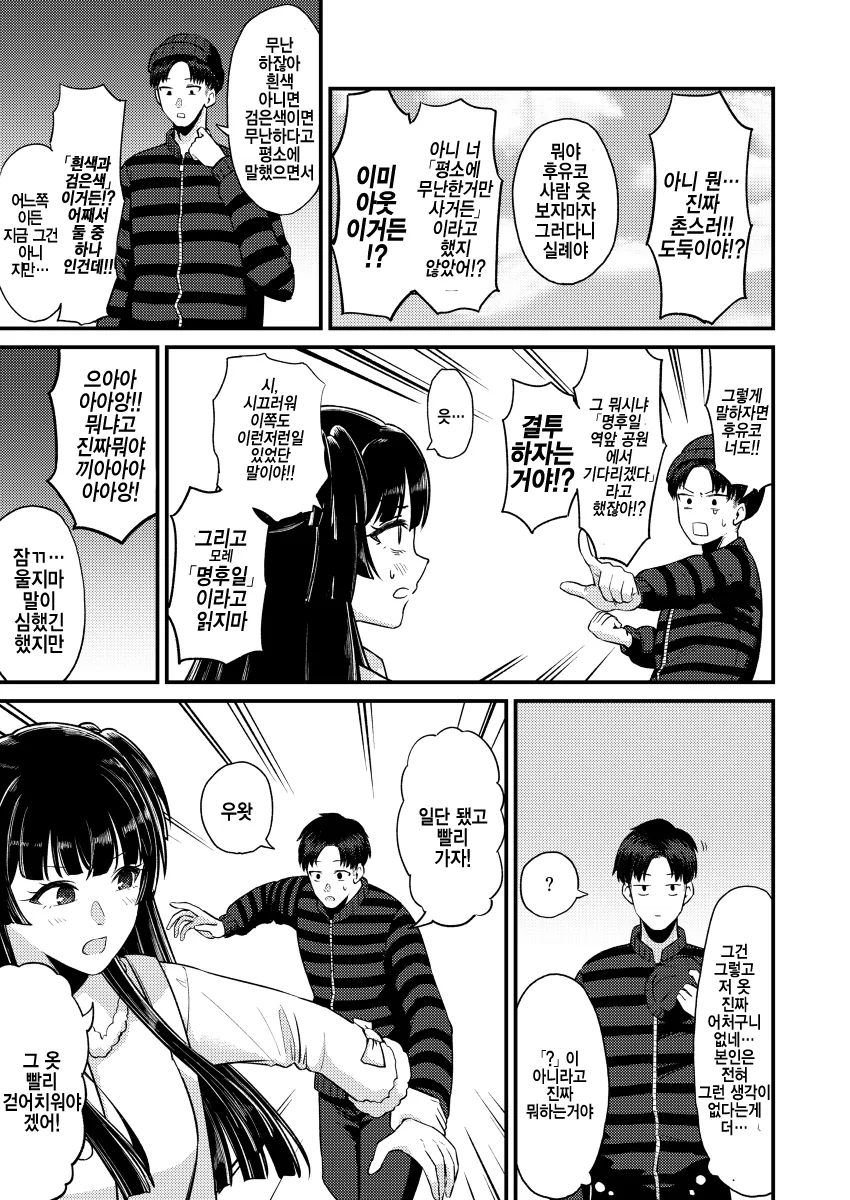 @)후유코랑 데이트하는.manhwa - 이미지 7