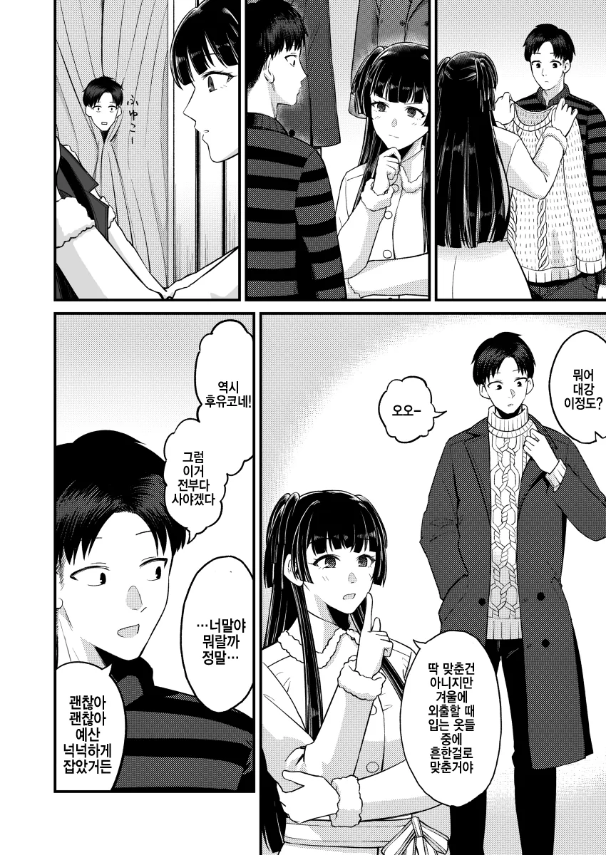 @)후유코랑 데이트하는.manhwa - 이미지 8