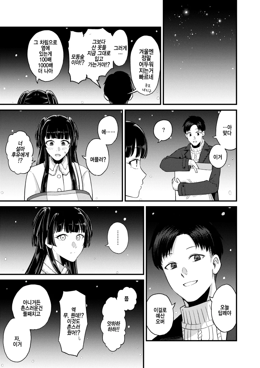 @)후유코랑 데이트하는.manhwa - 이미지 9