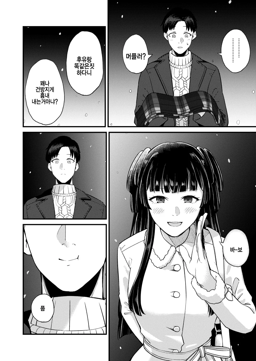 @)후유코랑 데이트하는.manhwa - 이미지 10