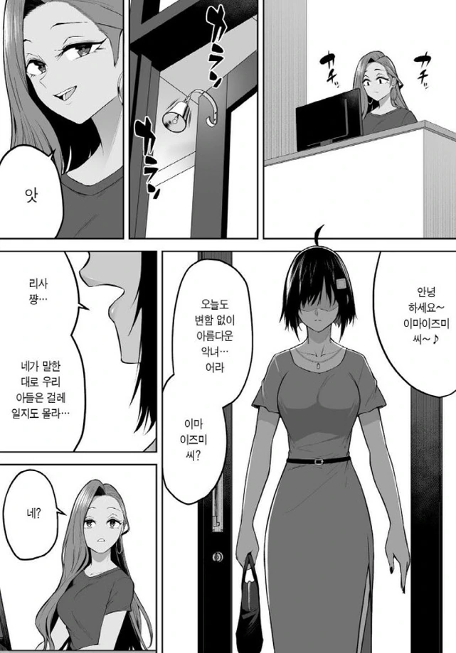 [이마이즈미]엄마에게 인정을 받은 아들 - 이미지 3