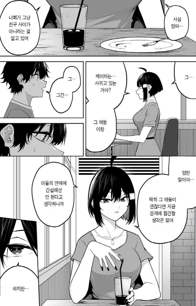 [이마이즈미]엄마에게 인정을 받은 아들 - 이미지 7