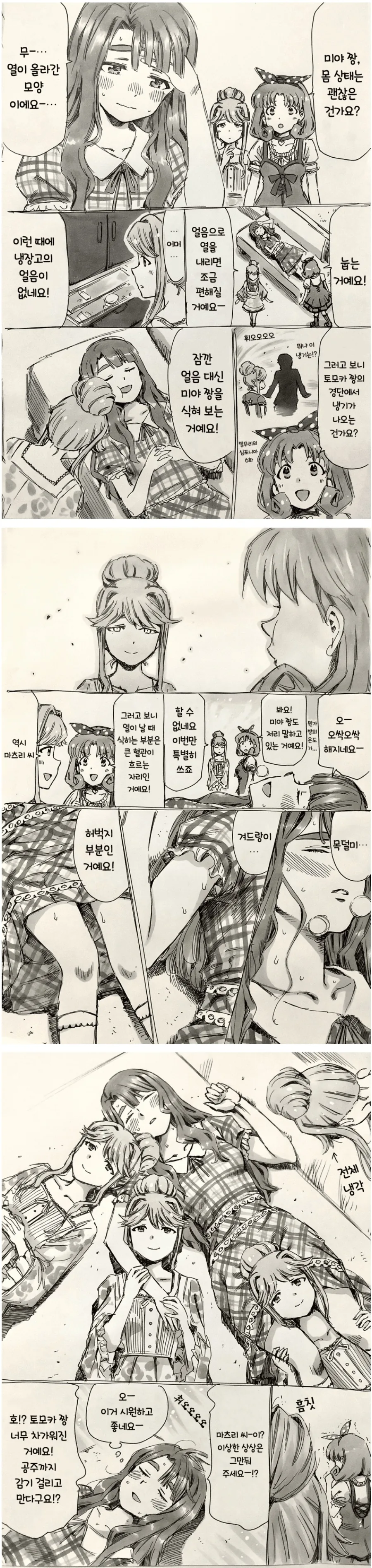 @) 감기에 걸린 미야쨩.manga