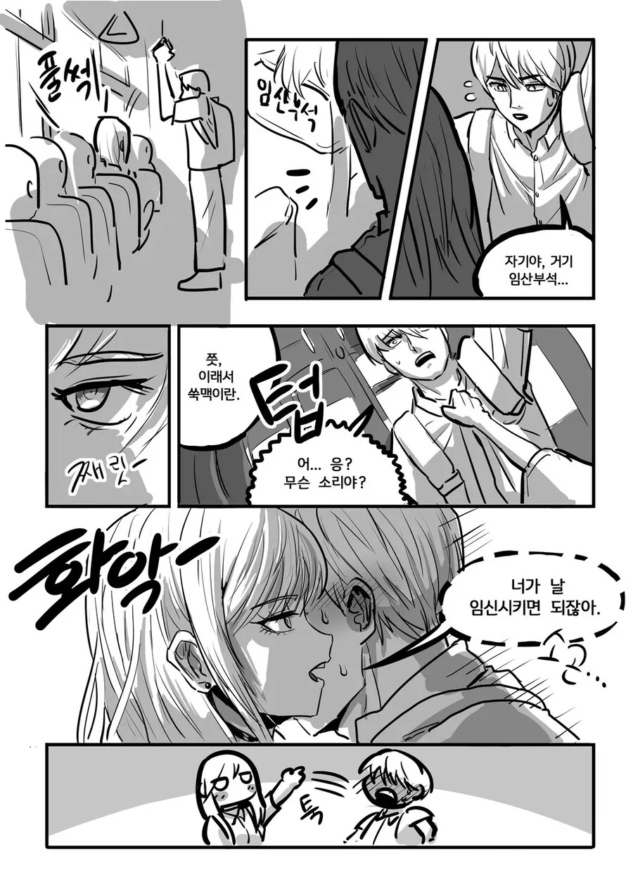 임산부석 앉는.manwha