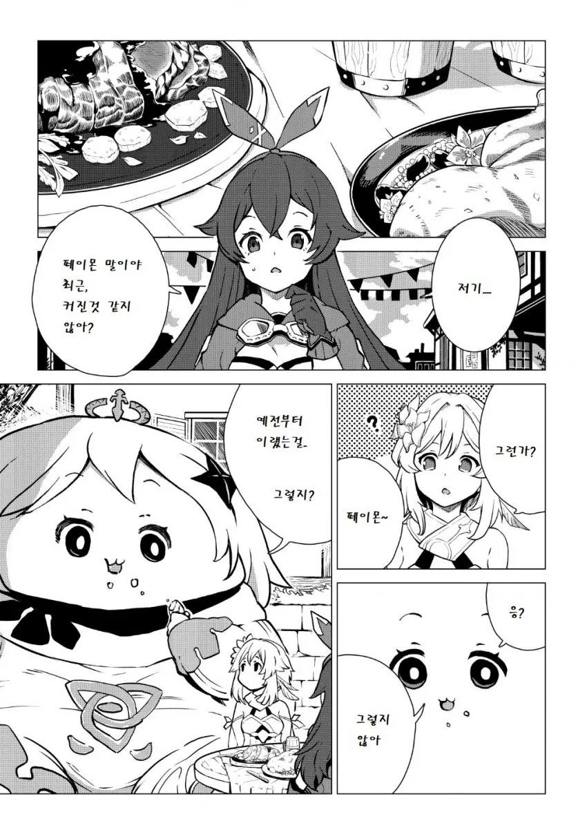 원신] 다이어트하는 페이몬.manga