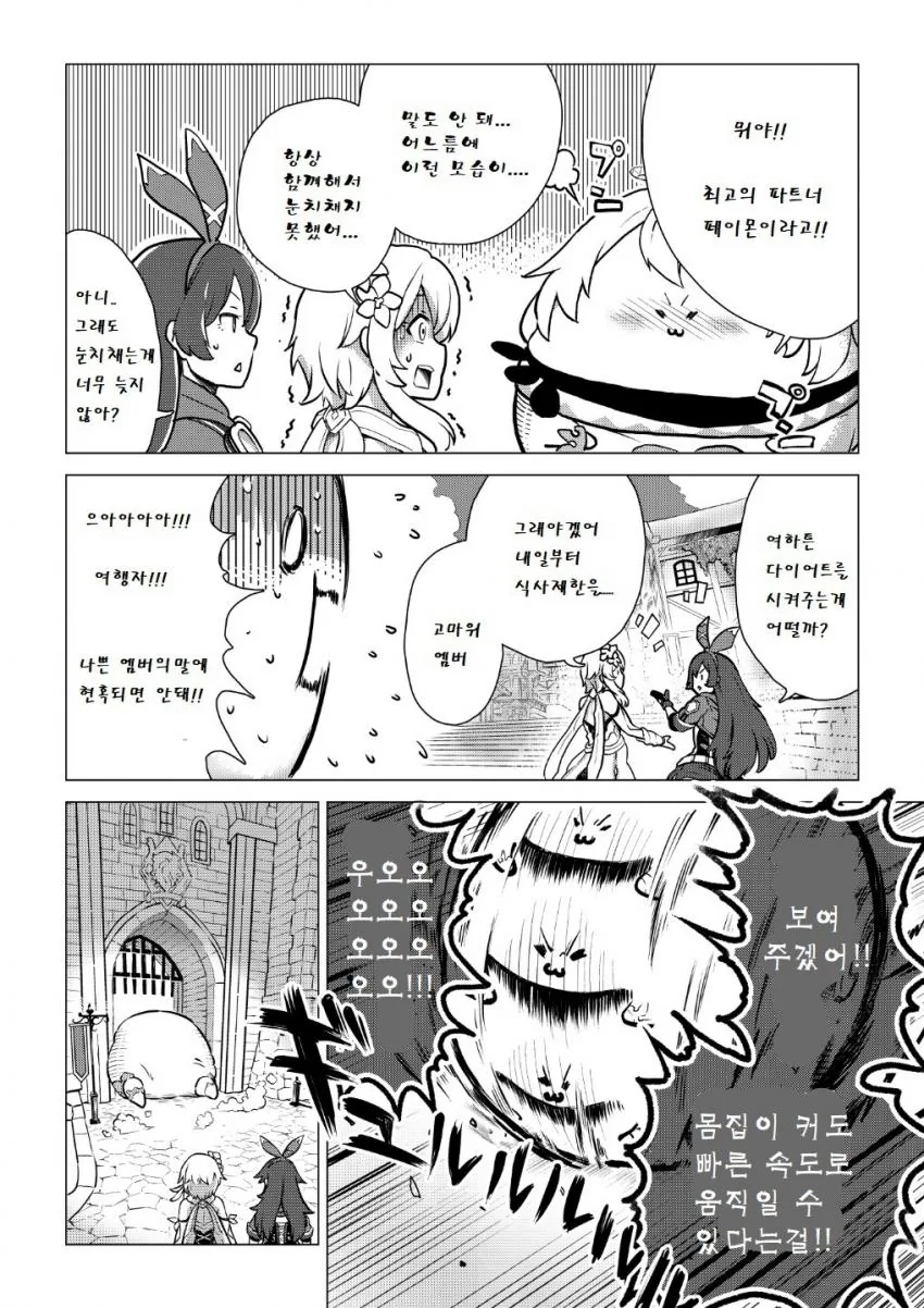원신] 다이어트하는 페이몬.manga - 이미지 3