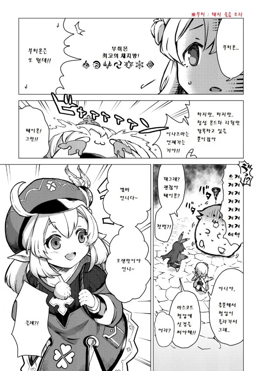 원신] 다이어트하는 페이몬.manga - 이미지 4