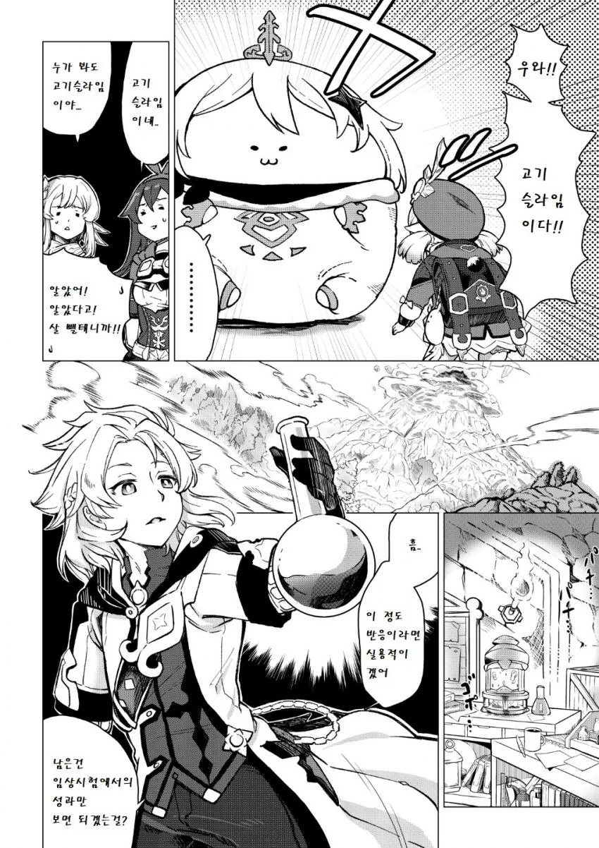 원신] 다이어트하는 페이몬.manga - 이미지 5