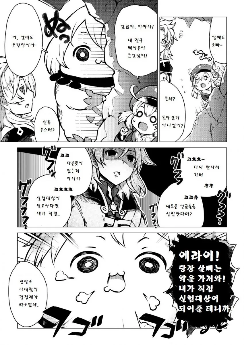 원신] 다이어트하는 페이몬.manga - 이미지 6