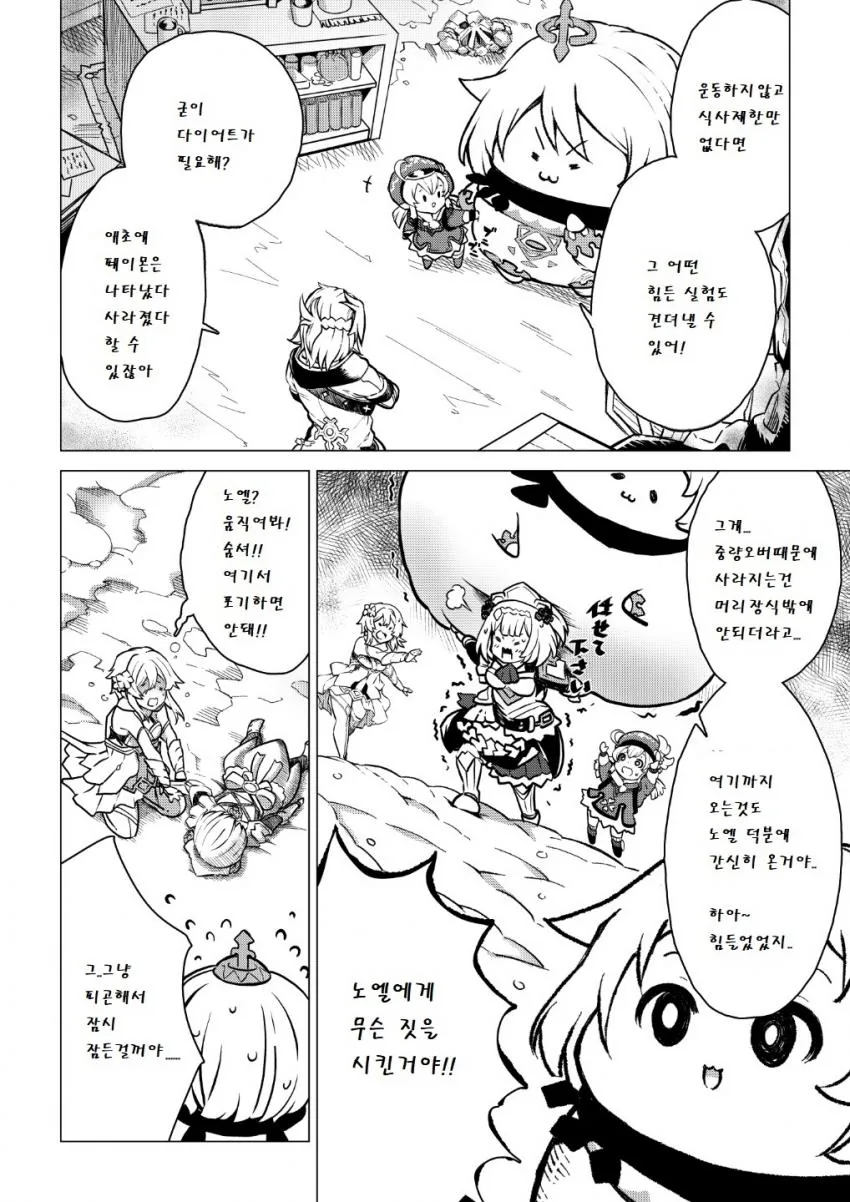 원신] 다이어트하는 페이몬.manga - 이미지 7