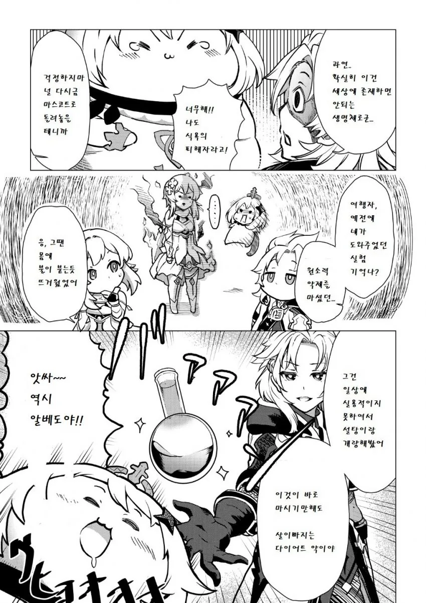 원신] 다이어트하는 페이몬.manga - 이미지 8