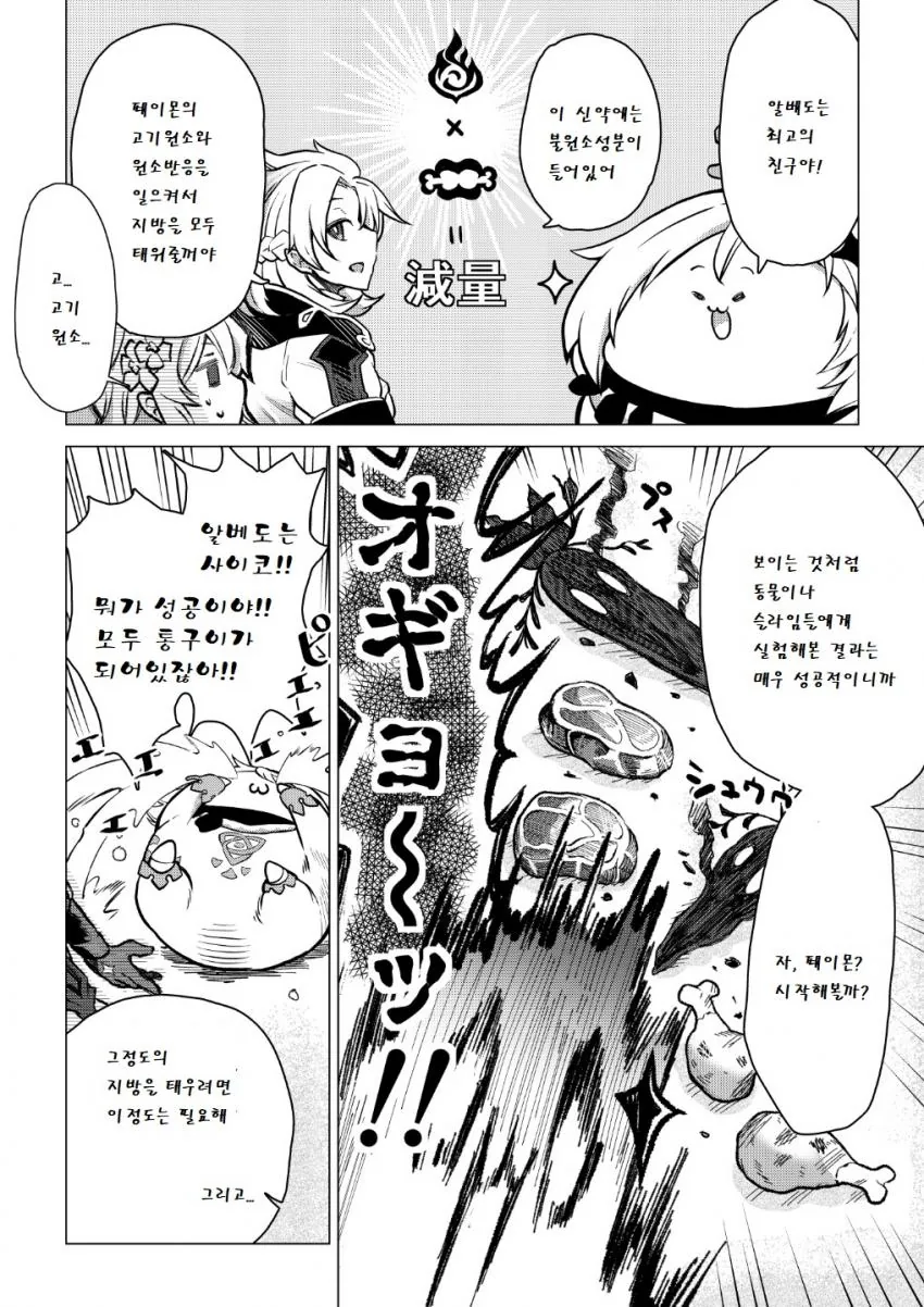 원신] 다이어트하는 페이몬.manga - 이미지 9