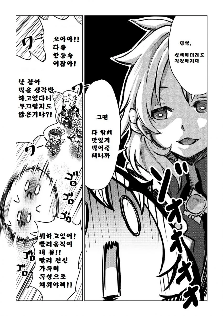 원신] 다이어트하는 페이몬.manga - 이미지 10