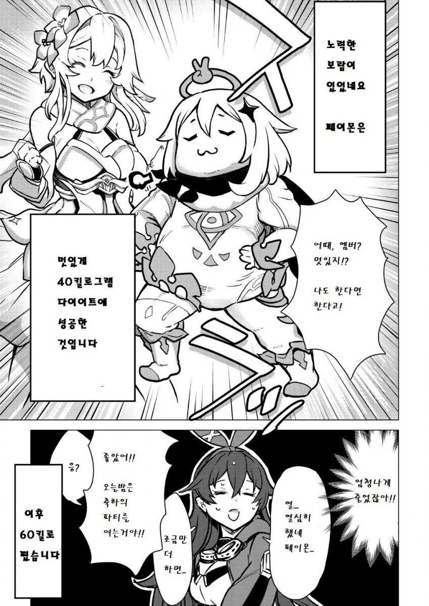 원신] 다이어트하는 페이몬.manga - 이미지 12