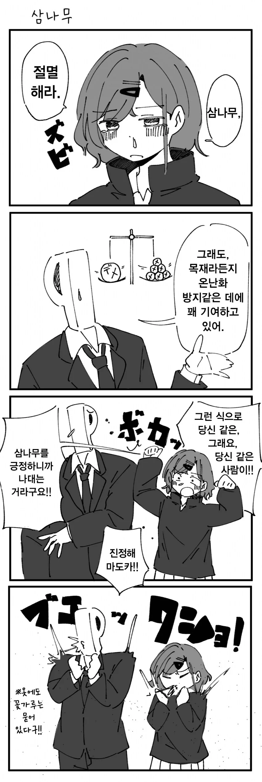 [@] 삼나무를 극혐하는 마도카